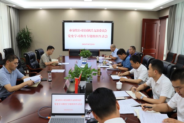 組織生活會(huì ).jpg