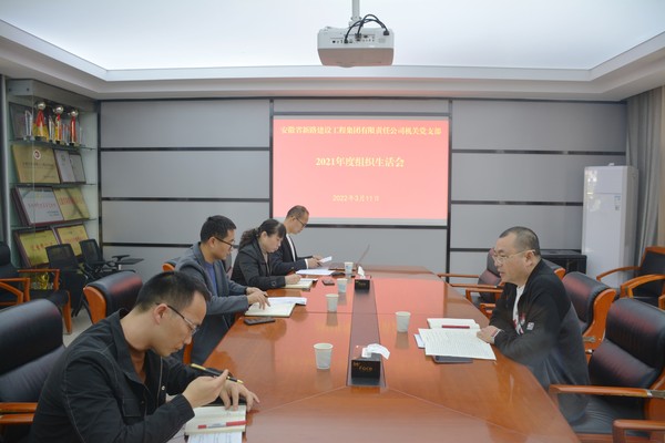 組織生活會(huì ) (1).jpg