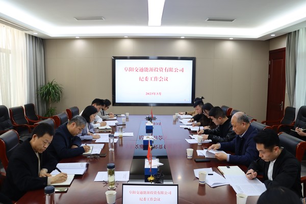 紀委工作會(huì )議圖片.jpg